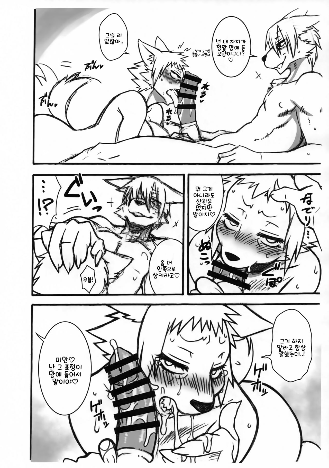 Kemono Zuma page 9 full