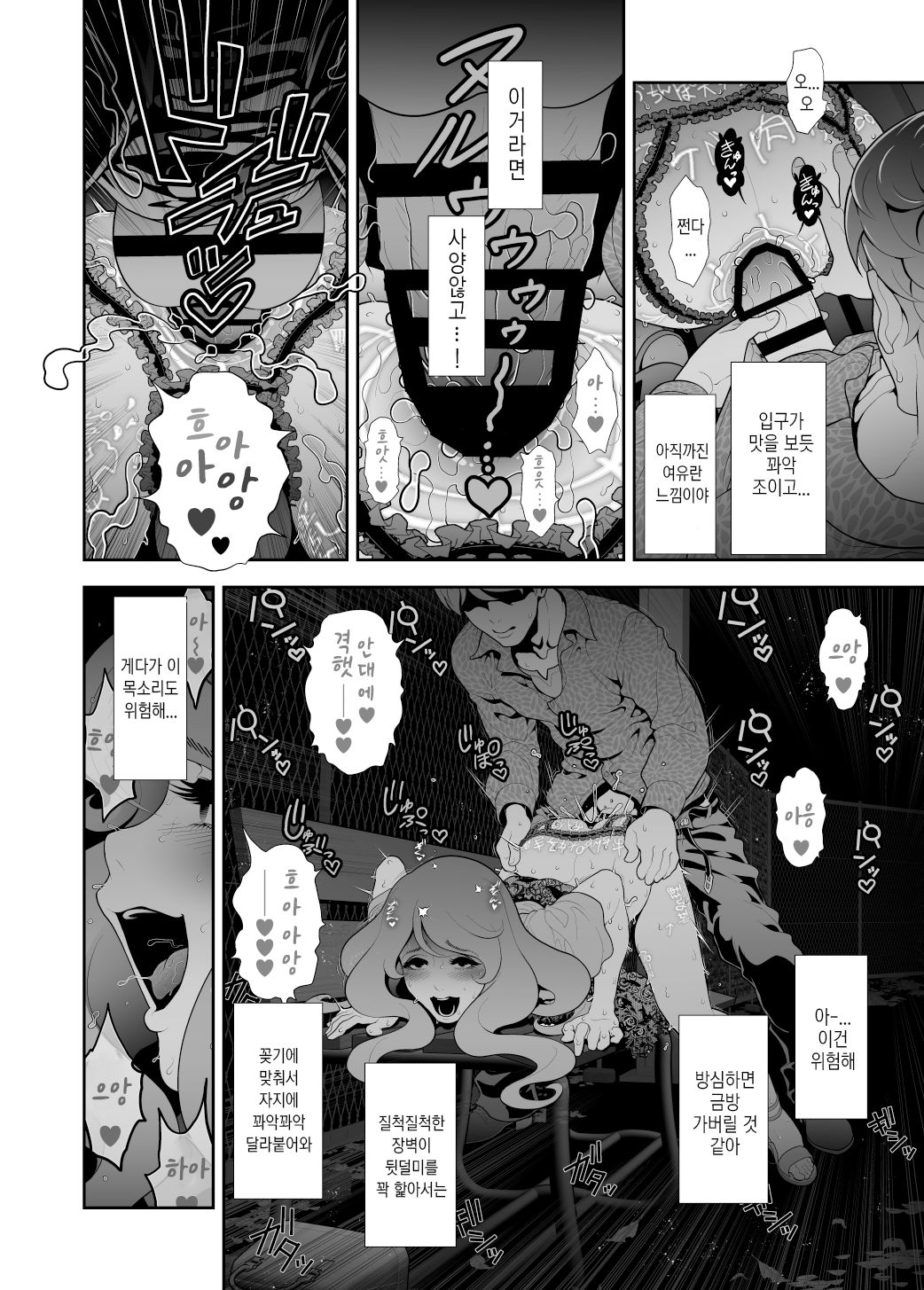 Josoko Hatten Kei ≪Haruharashi Toubu Jousuijou Hen≫ | 핫텐계 여장남자 ≪하루하라시 동부 정수장 편≫ page 11 full