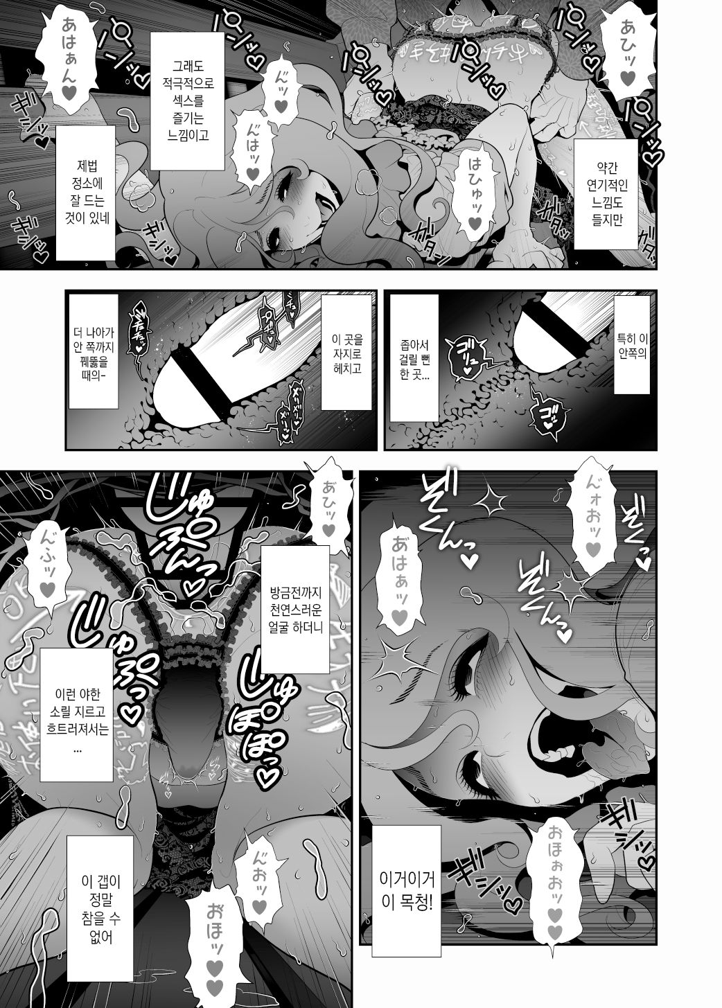 Josoko Hatten Kei ≪Haruharashi Toubu Jousuijou Hen≫ | 핫텐계 여장남자 ≪하루하라시 동부 정수장 편≫ page 12 full