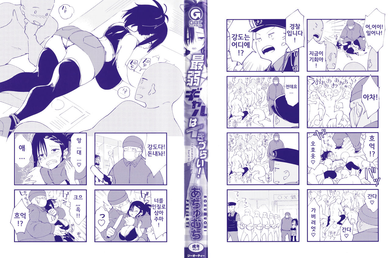 Saijaku Gal wa Ikizurai! - The weakest pussy is hard to go. | 최약 갸루는 살아가기 힘들어! page 4 full