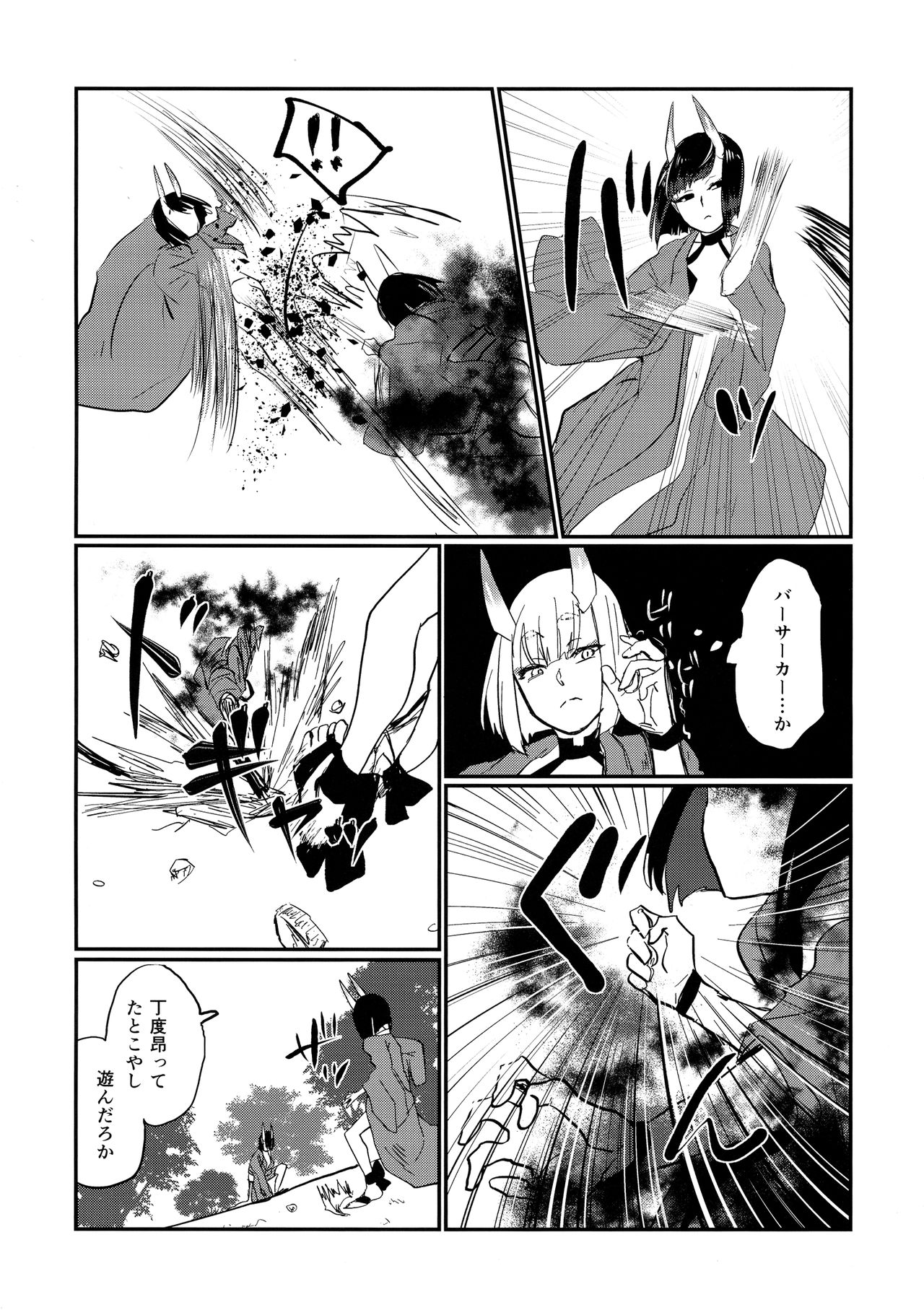 Onaka ga Sukimashita page 11 full
