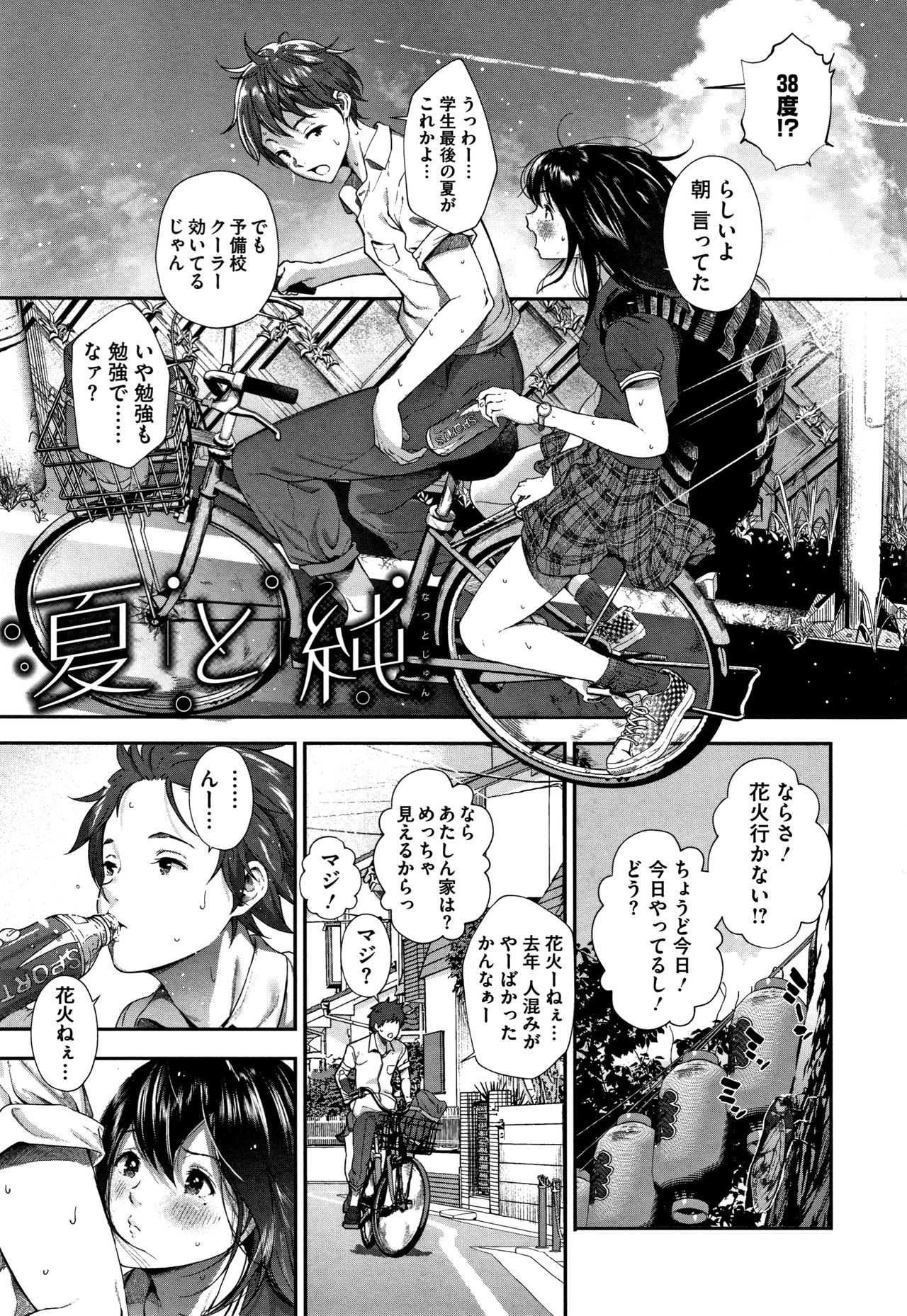 "Kimi ga Suki." page 12 full