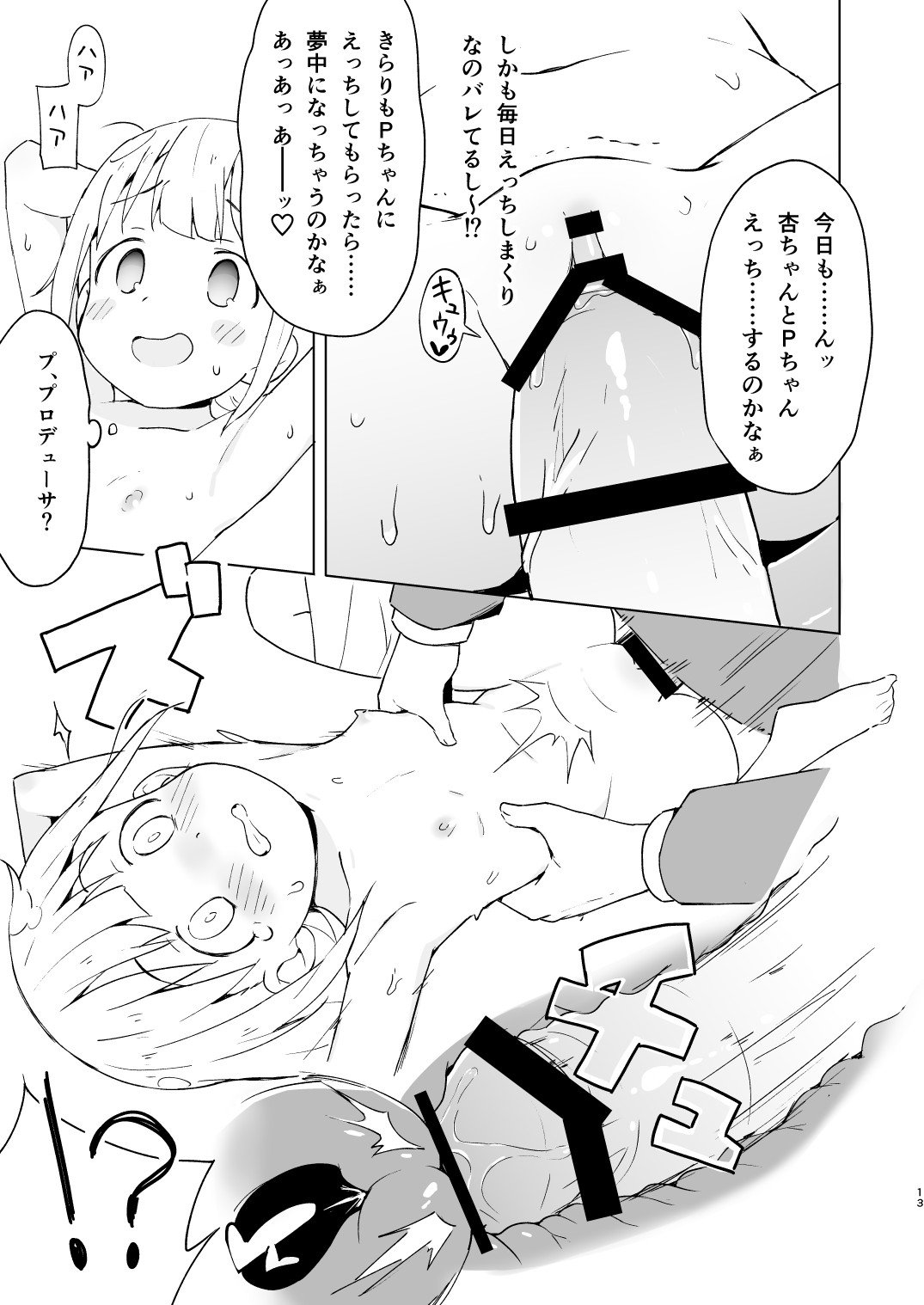 Kaikan AnKiRUSH!i page 12 full