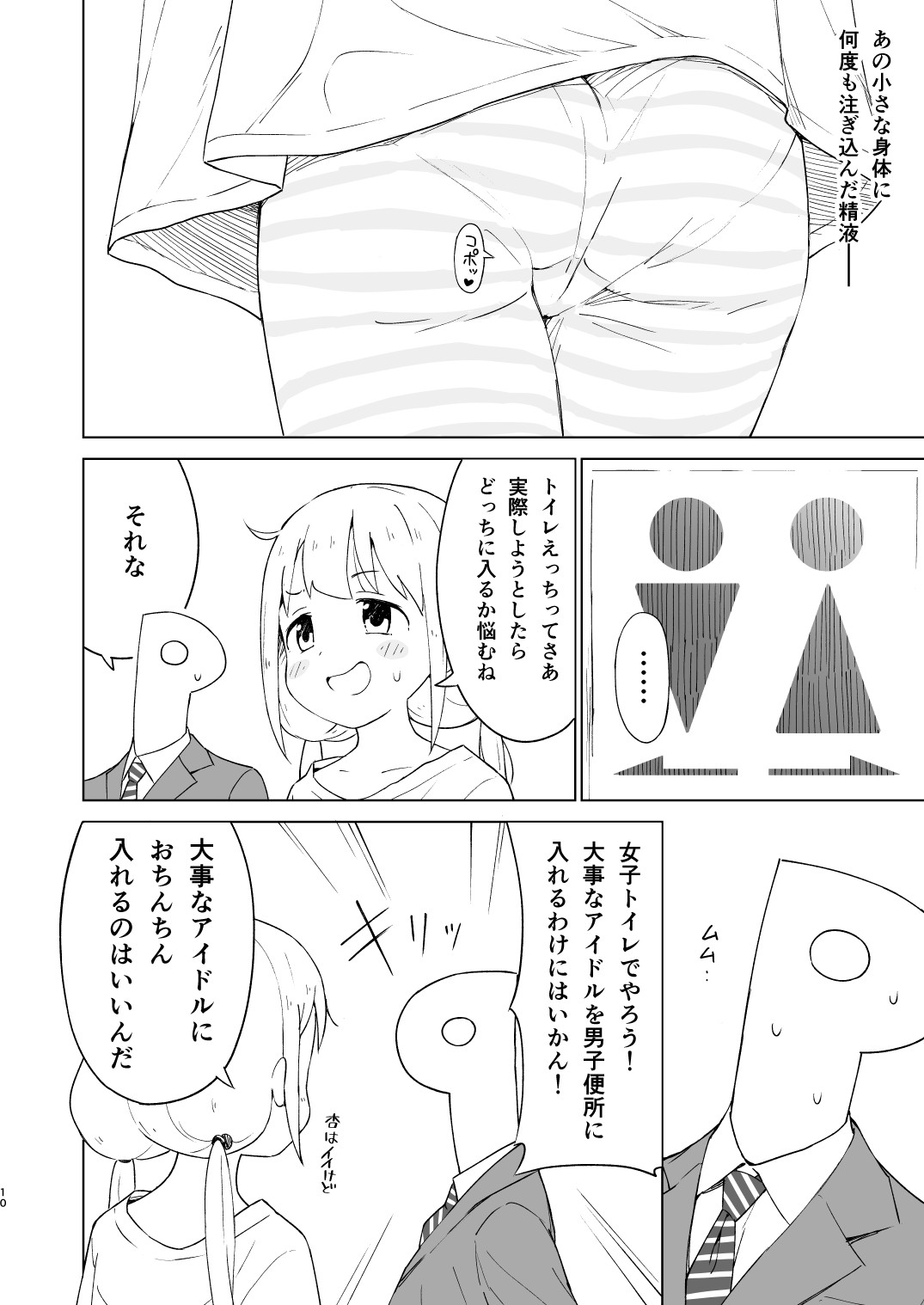 Kaikan AnKiRUSH!i page 9 full