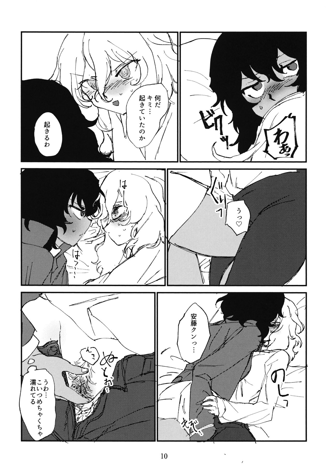 Oshida to Budou page 11 full