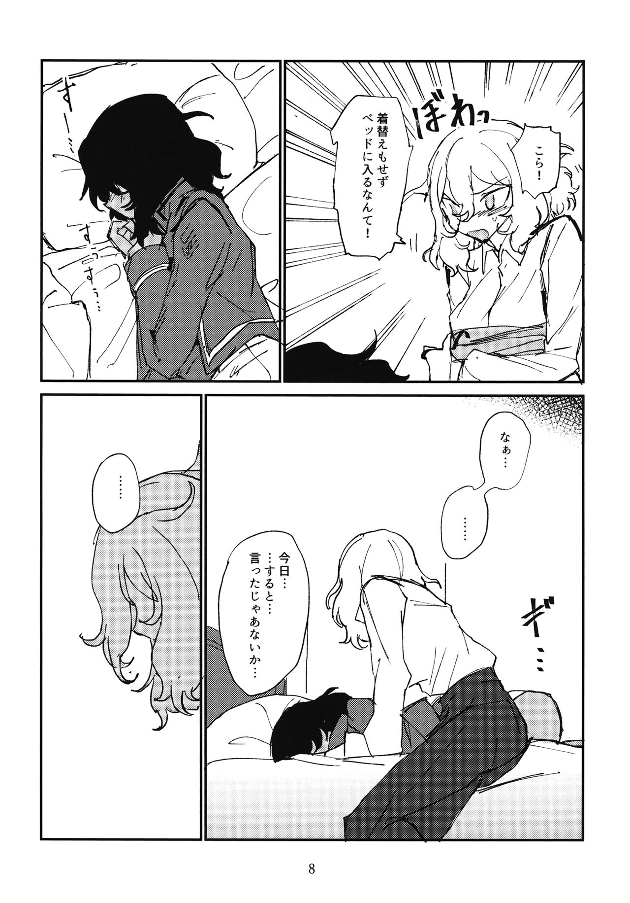Oshida to Budou page 9 full