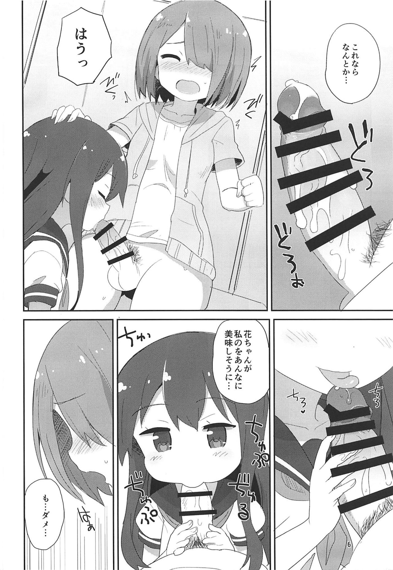 Watachin page 5 full