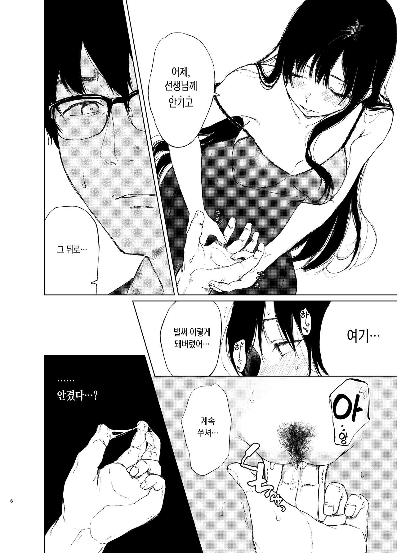 Sokubakuai 2 ~Houkago, Kyoushitsu de, Muboubi na Yuutousei o, Muriyari Okasu~ | 속박애 2 방과후, 교실에서, 무방비한 우등생을 억지로 범한다 page 5 full