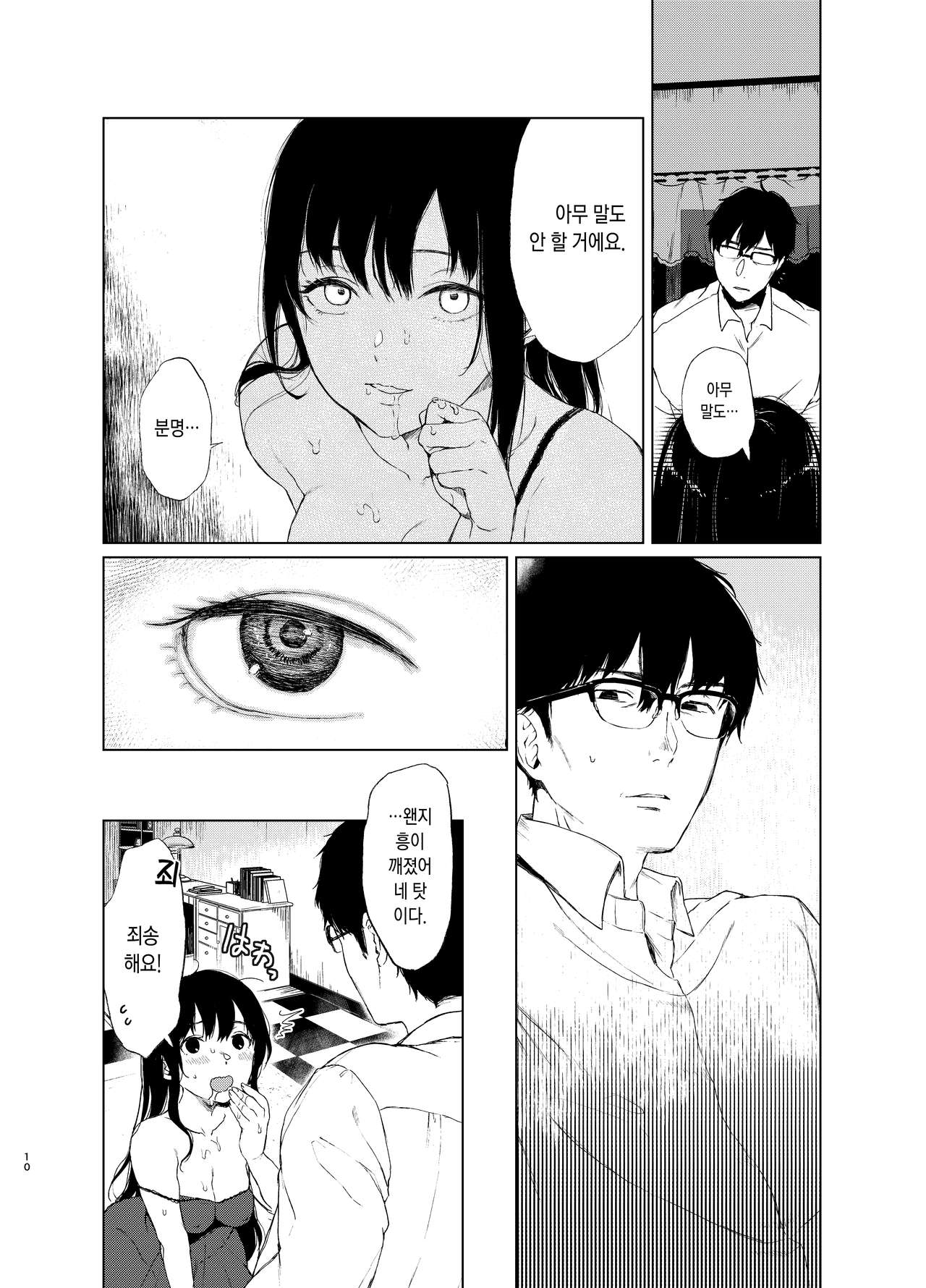 Sokubakuai 2 ~Houkago, Kyoushitsu de, Muboubi na Yuutousei o, Muriyari Okasu~ | 속박애 2 방과후, 교실에서, 무방비한 우등생을 억지로 범한다 page 9 full