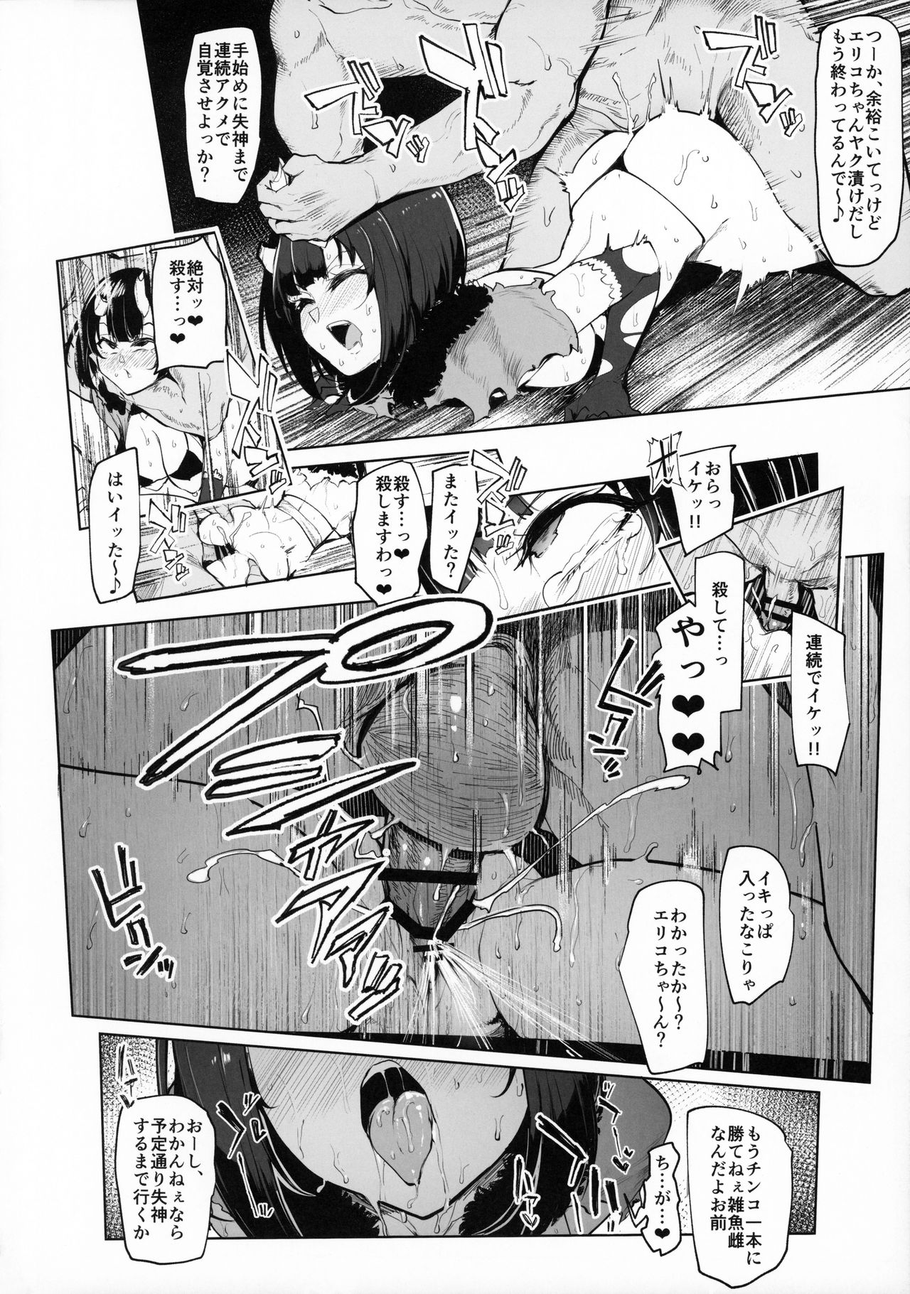 DESTROYER DESTROYER page 9 full