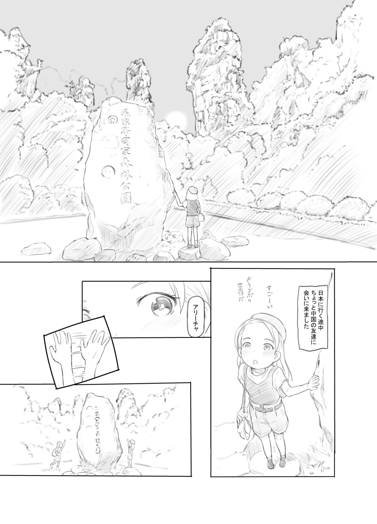 Ali-channel 2 Hikyou Roshutsu Mesugaki Bitch Kyoudou Haishin page 3 full