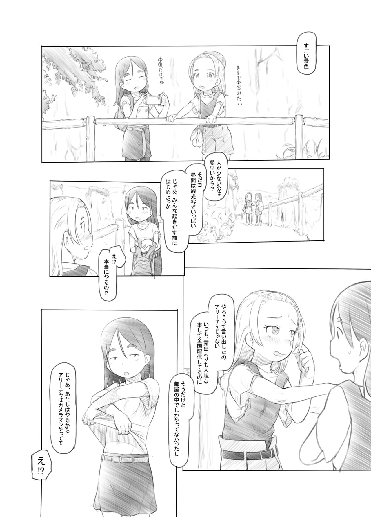 Ali-channel 2 Hikyou Roshutsu Mesugaki Bitch Kyoudou Haishin page 7 full