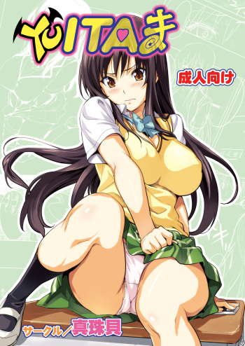 [Shinjugai (Takeda Hiromitsu)] YUITA-MA (To LOVE-ru) [English] [biribiri] [Digital] cover