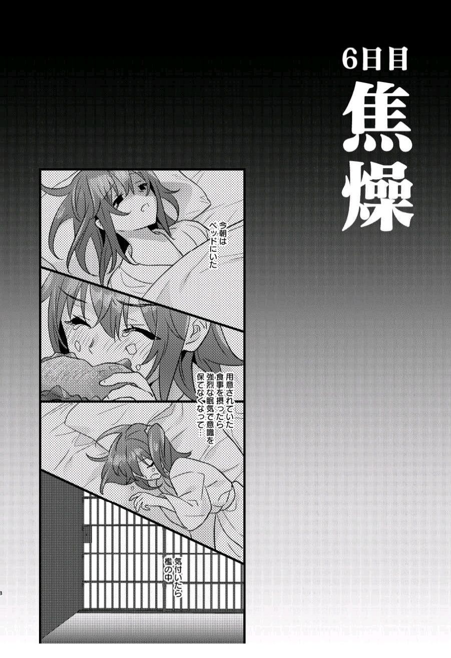 Ryoujoku 3~Kairaku Choukyou~ page 7 full
