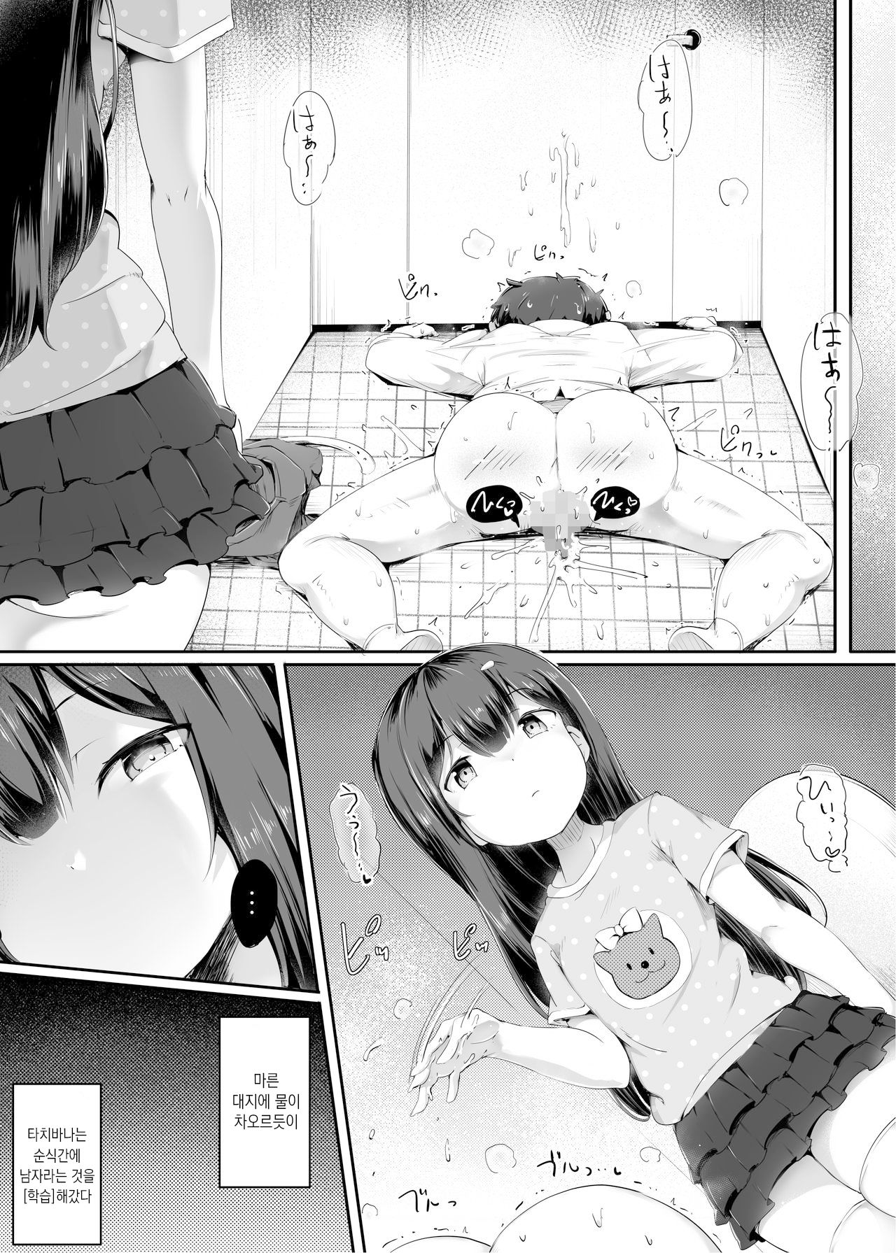 Monster o Sodateta Otoko Kyoushi | 괴물를 키운 남교사 page 12 full