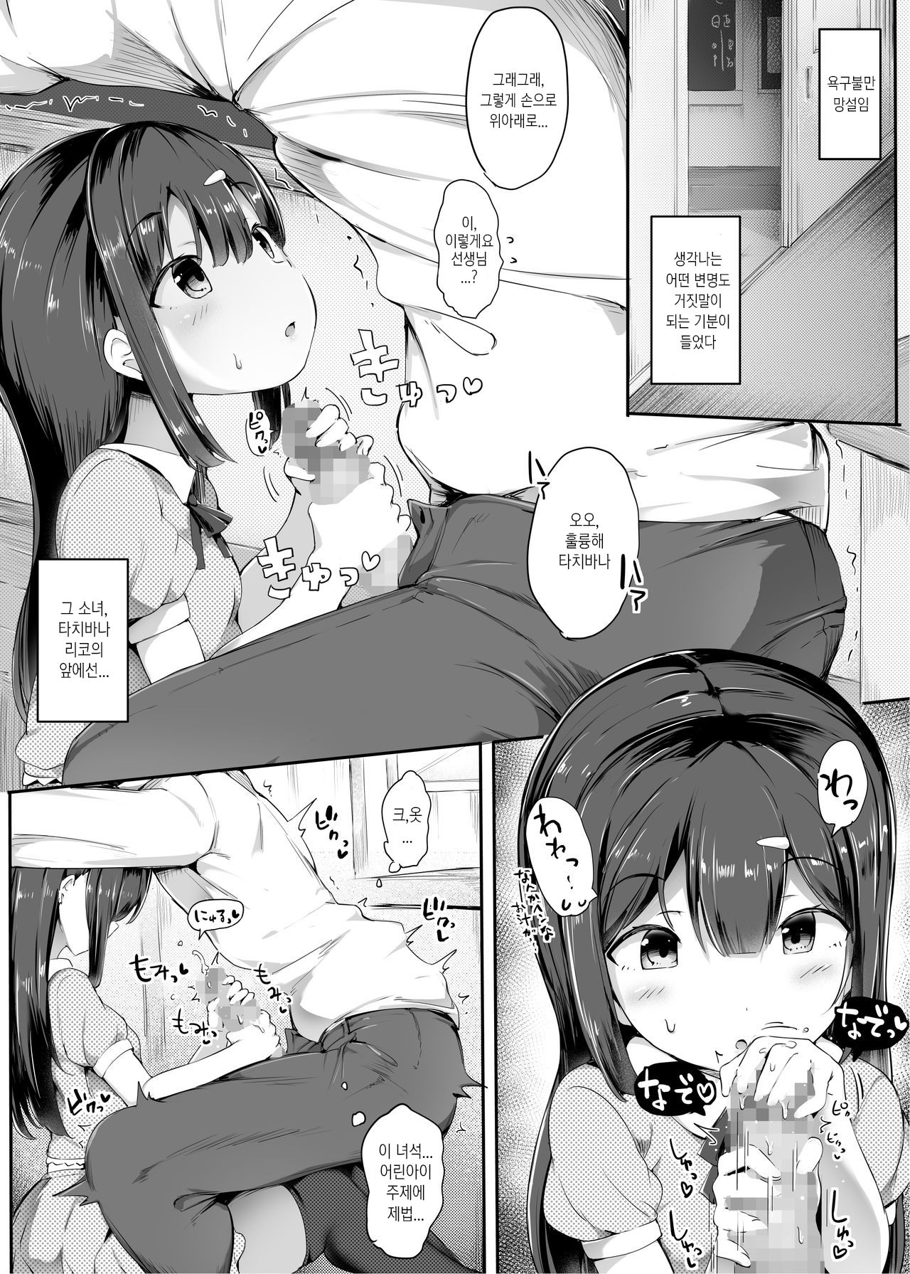 Monster o Sodateta Otoko Kyoushi | 괴물를 키운 남교사 page 4 full