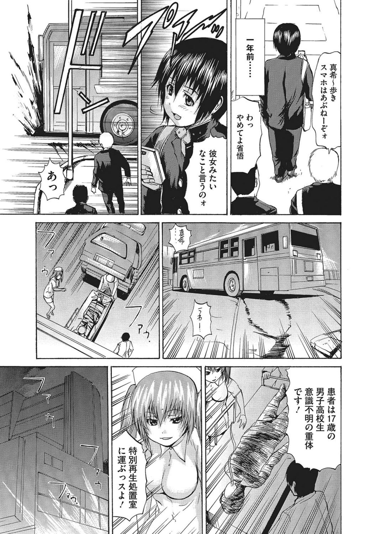 Nyotaika Nikuochi page 6 full