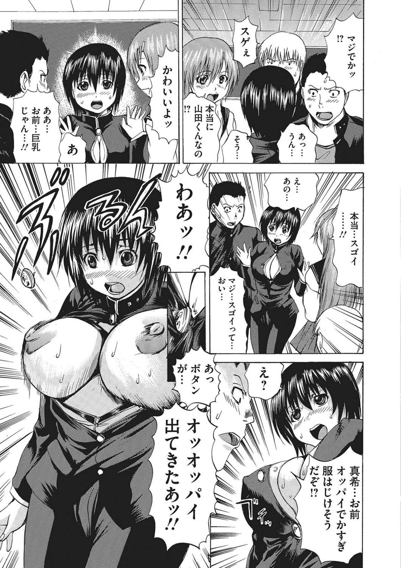 Nyotaika Nikuochi page 8 full