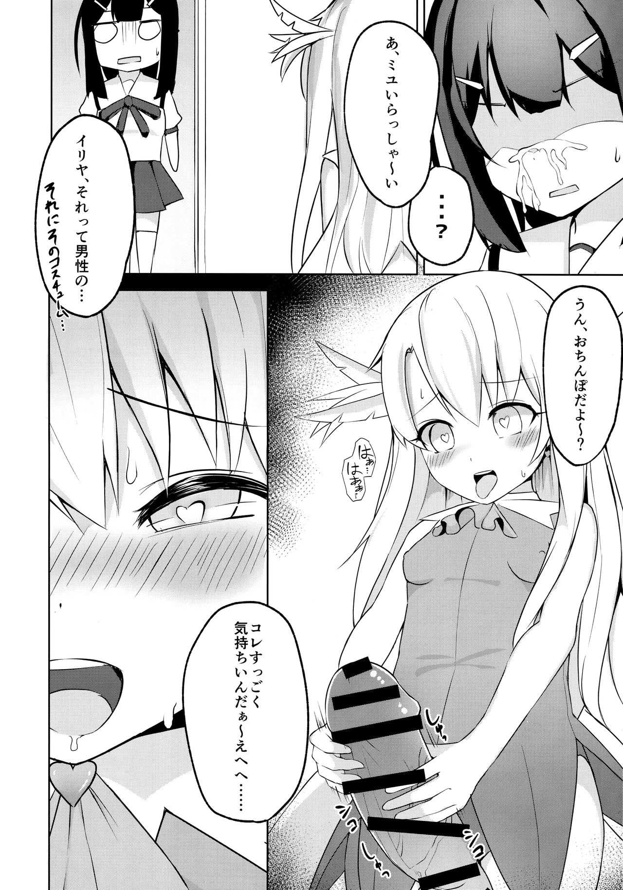 Futanarisma Phantasm page 5 full