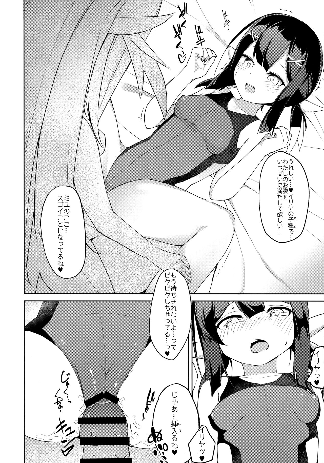 Futanarisma Phantasm page 9 full