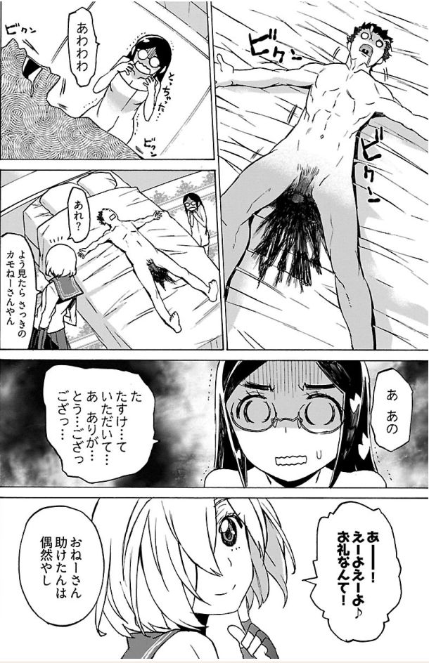 EurianMomoko page 12 full