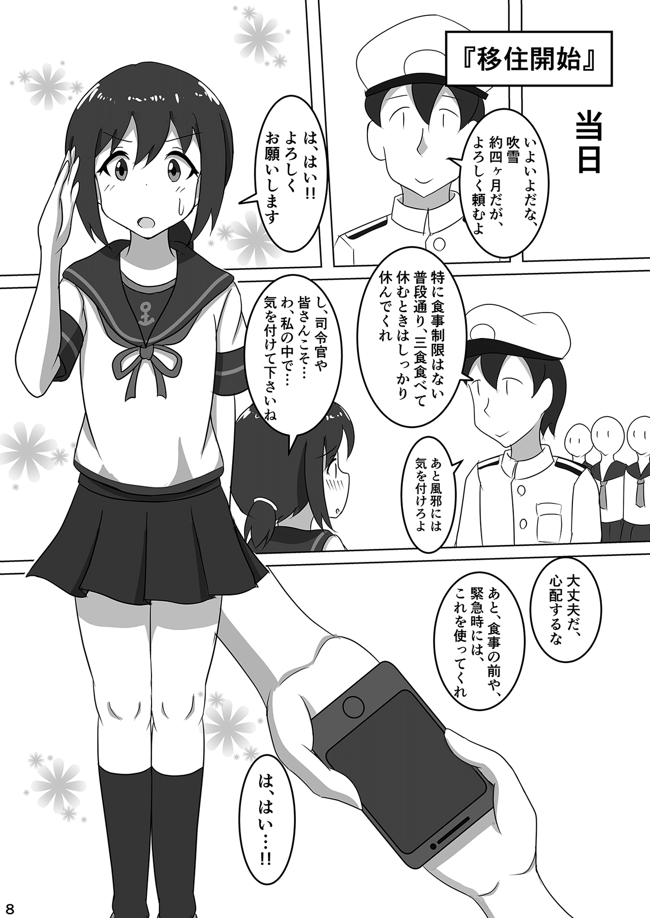 Fubuki, Chinjufu ni Narimasu! page 10 full