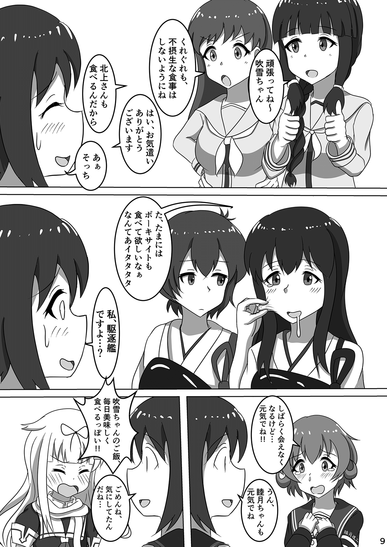 Fubuki, Chinjufu ni Narimasu! page 11 full