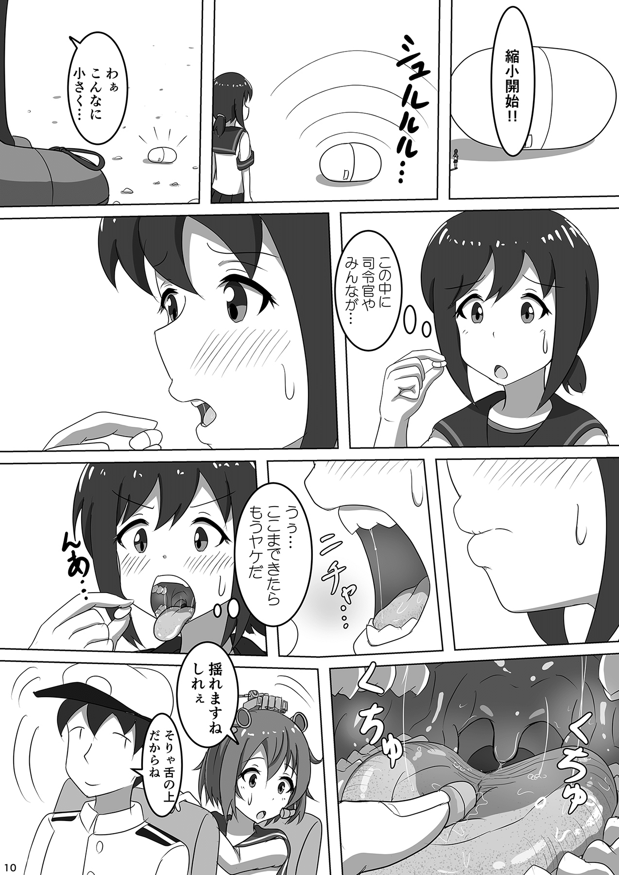 Fubuki, Chinjufu ni Narimasu! page 12 full