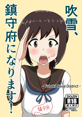 (C96) [Ptaghoula (P tag)] Fubuki, Chinjufu ni Narimasu! (Kantai Collection -KanColle-) cover