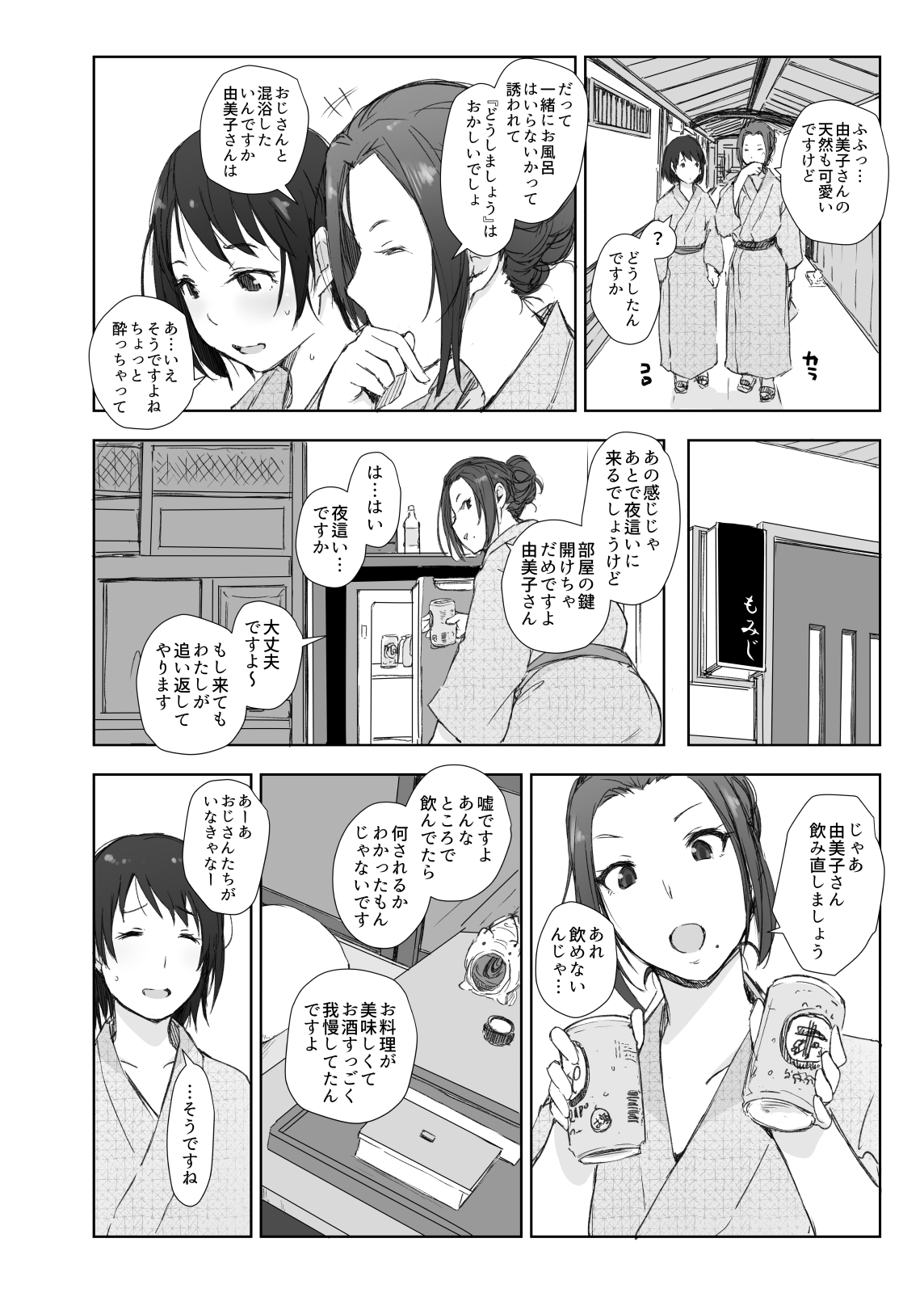 Netorareta Hitozuma to Netorareru Hitozuma page 12 full