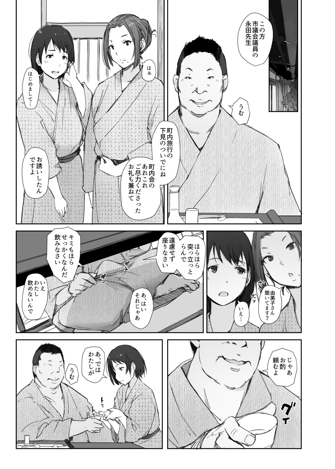 Netorareta Hitozuma to Netorareru Hitozuma page 9 full