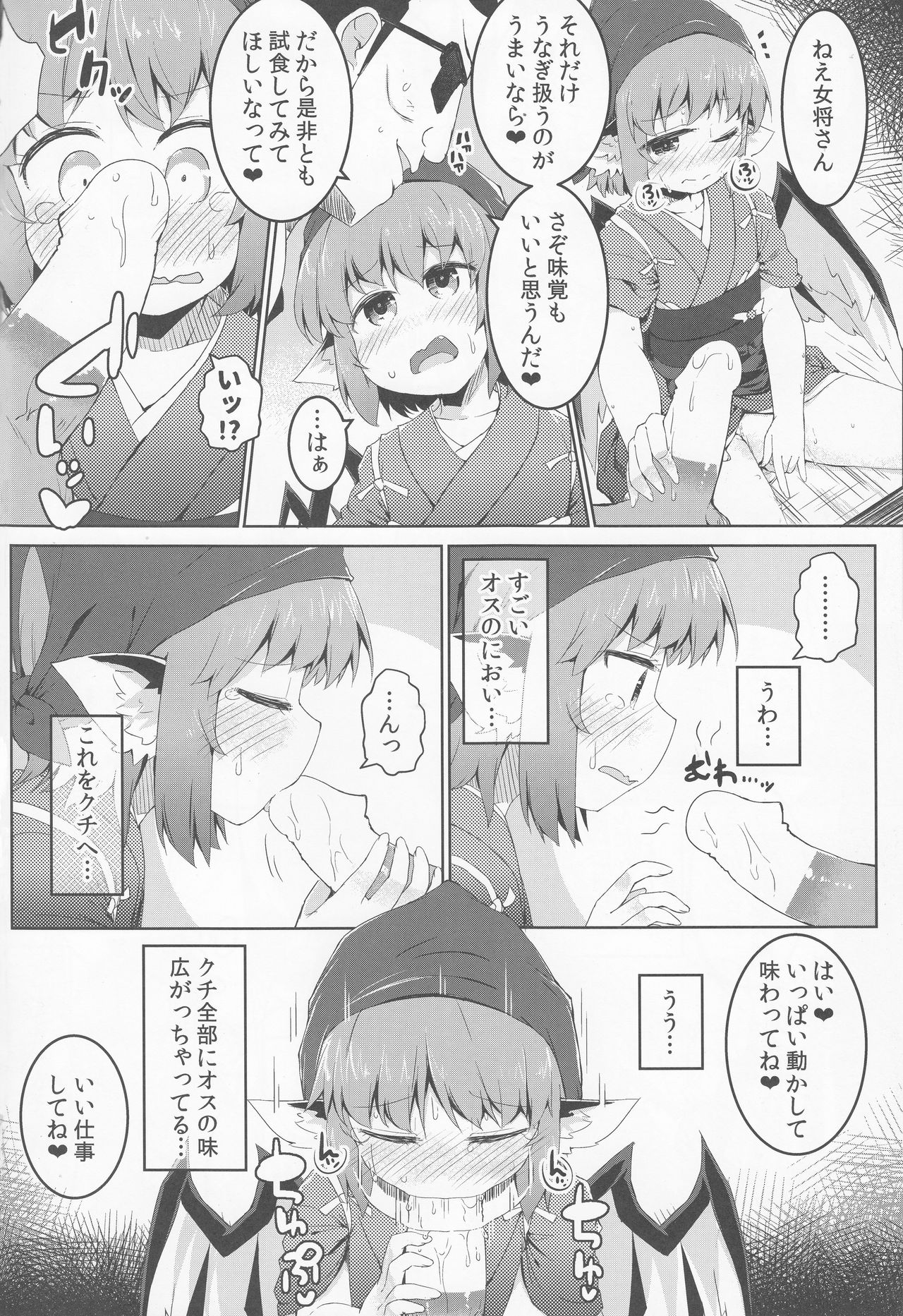 Shakkintori page 11 full