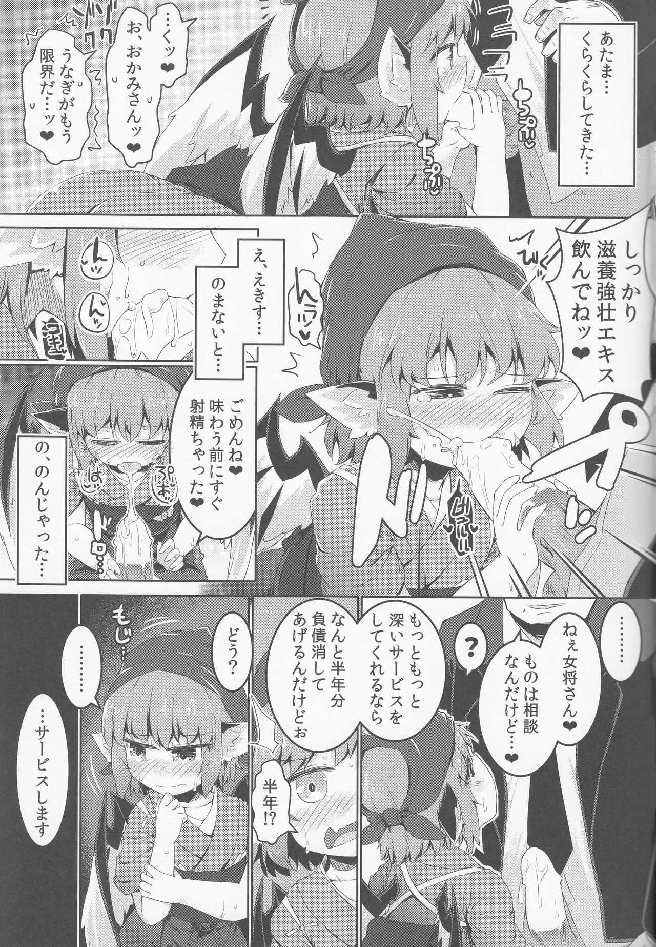 Shakkintori page 12 full