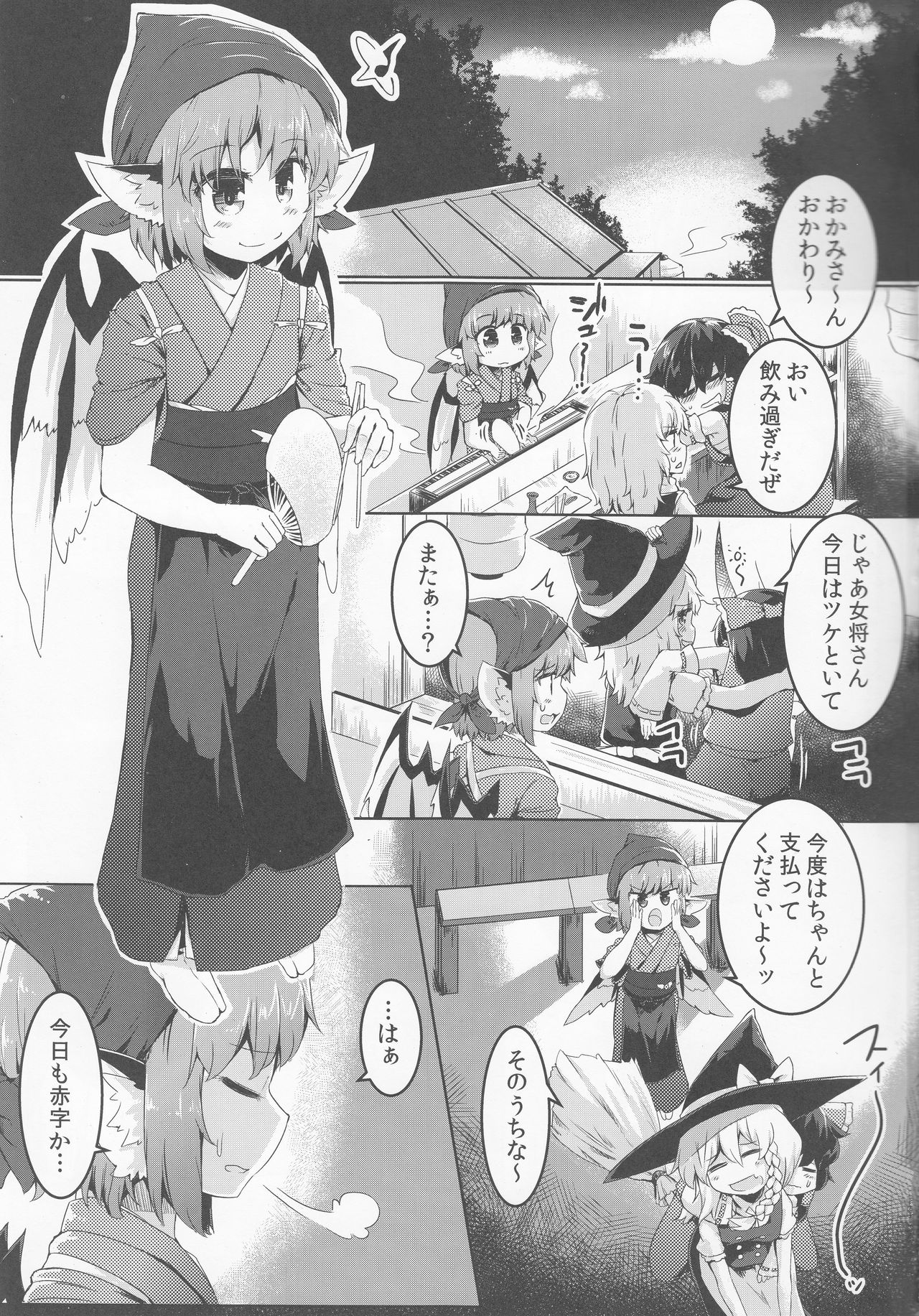 Shakkintori page 2 full