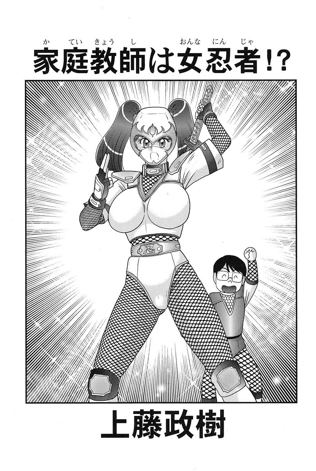 Katei Kyoushi wa Onna Ninja!? page 2 full