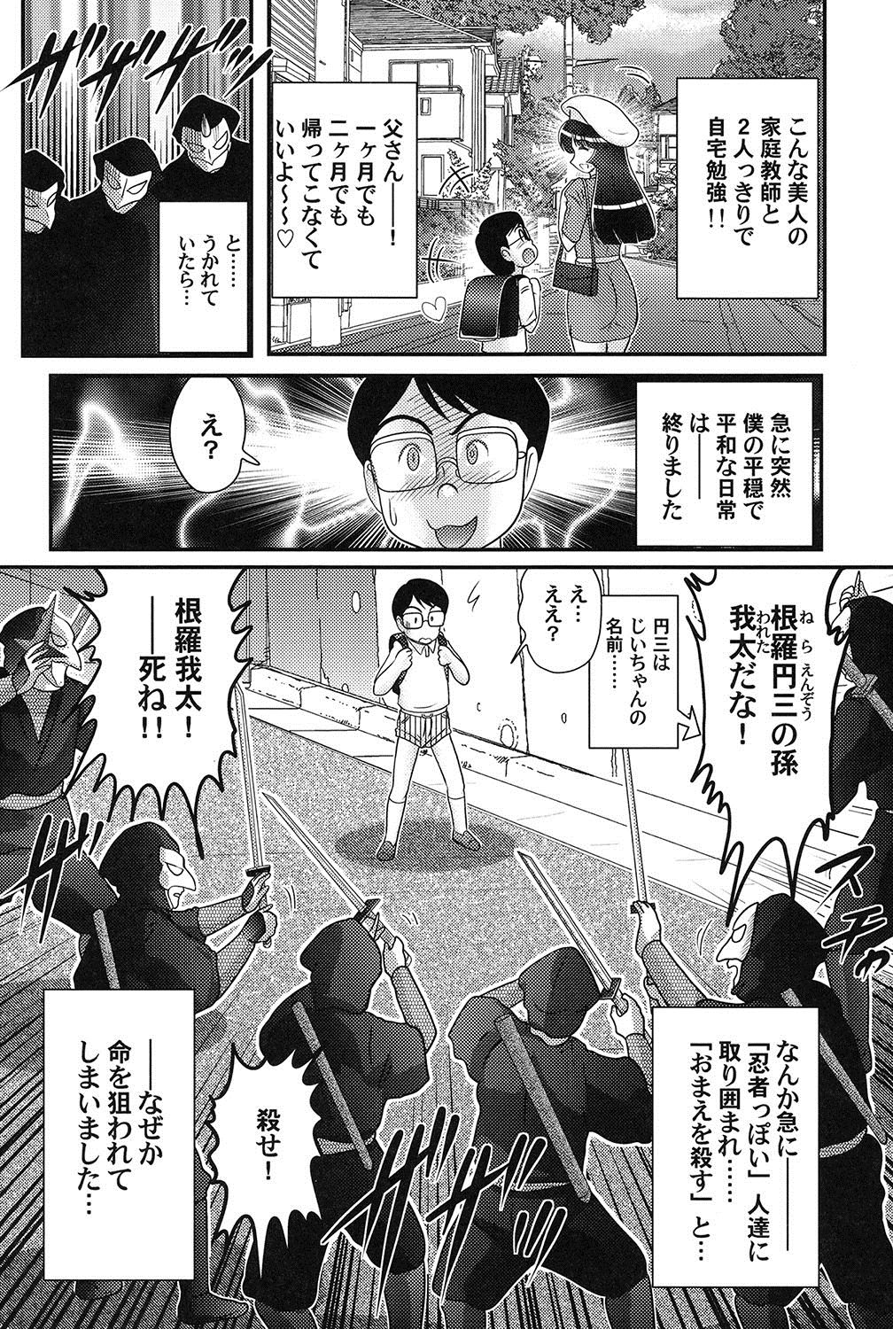 Katei Kyoushi wa Onna Ninja!? page 5 full