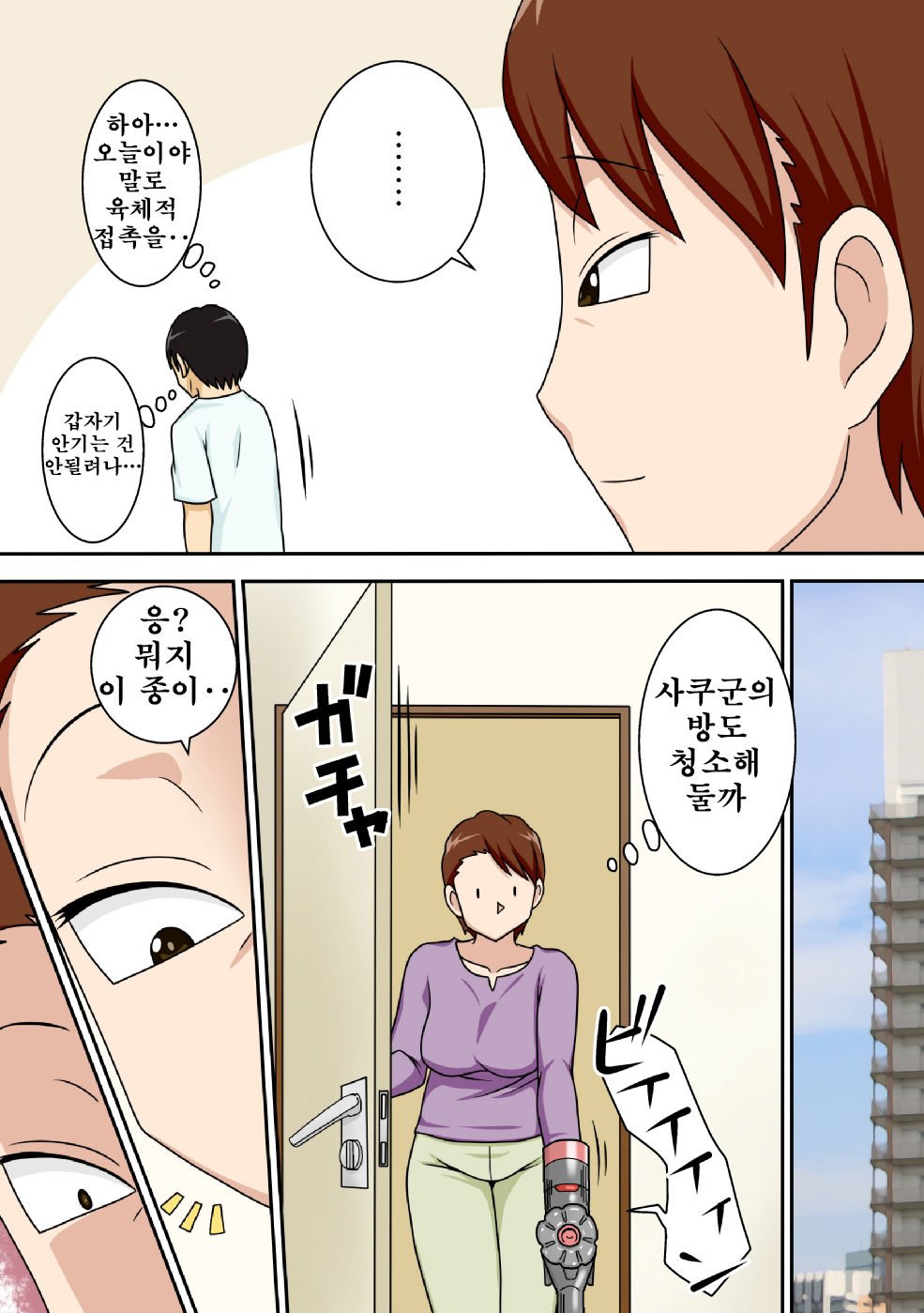 InCha no Oi ga Yaritai Oba-san. | 음침한 조카가 아고싶은 이모 page 10 full