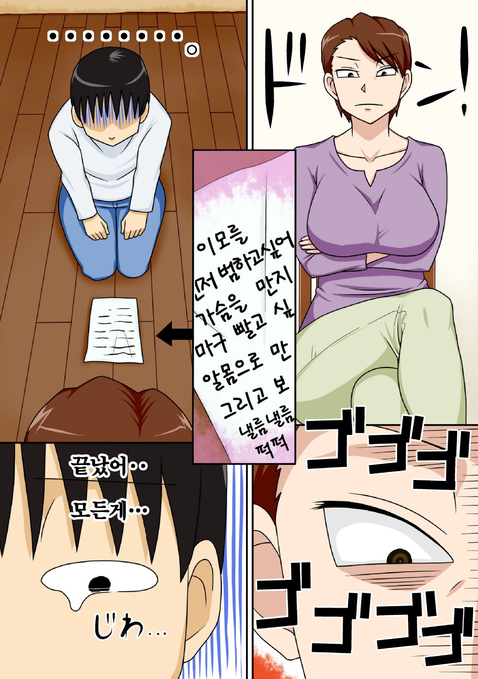 InCha no Oi ga Yaritai Oba-san. | 음침한 조카가 아고싶은 이모 page 11 full