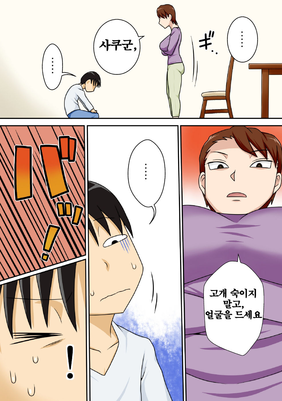 InCha no Oi ga Yaritai Oba-san. | 음침한 조카가 아고싶은 이모 page 12 full