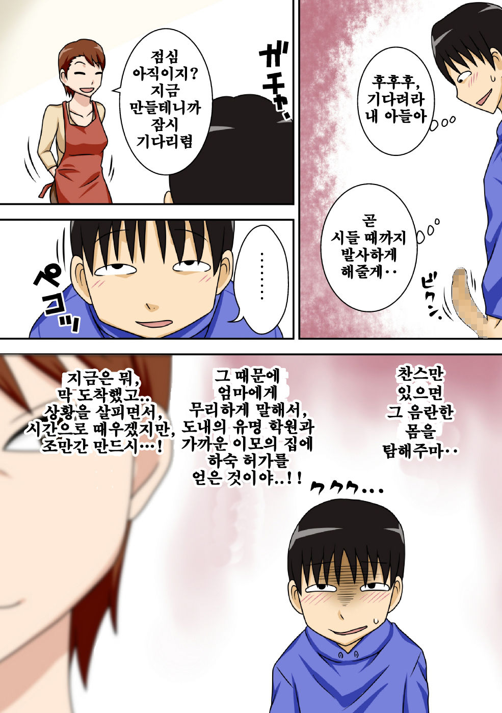 InCha no Oi ga Yaritai Oba-san. | 음침한 조카가 아고싶은 이모 page 6 full