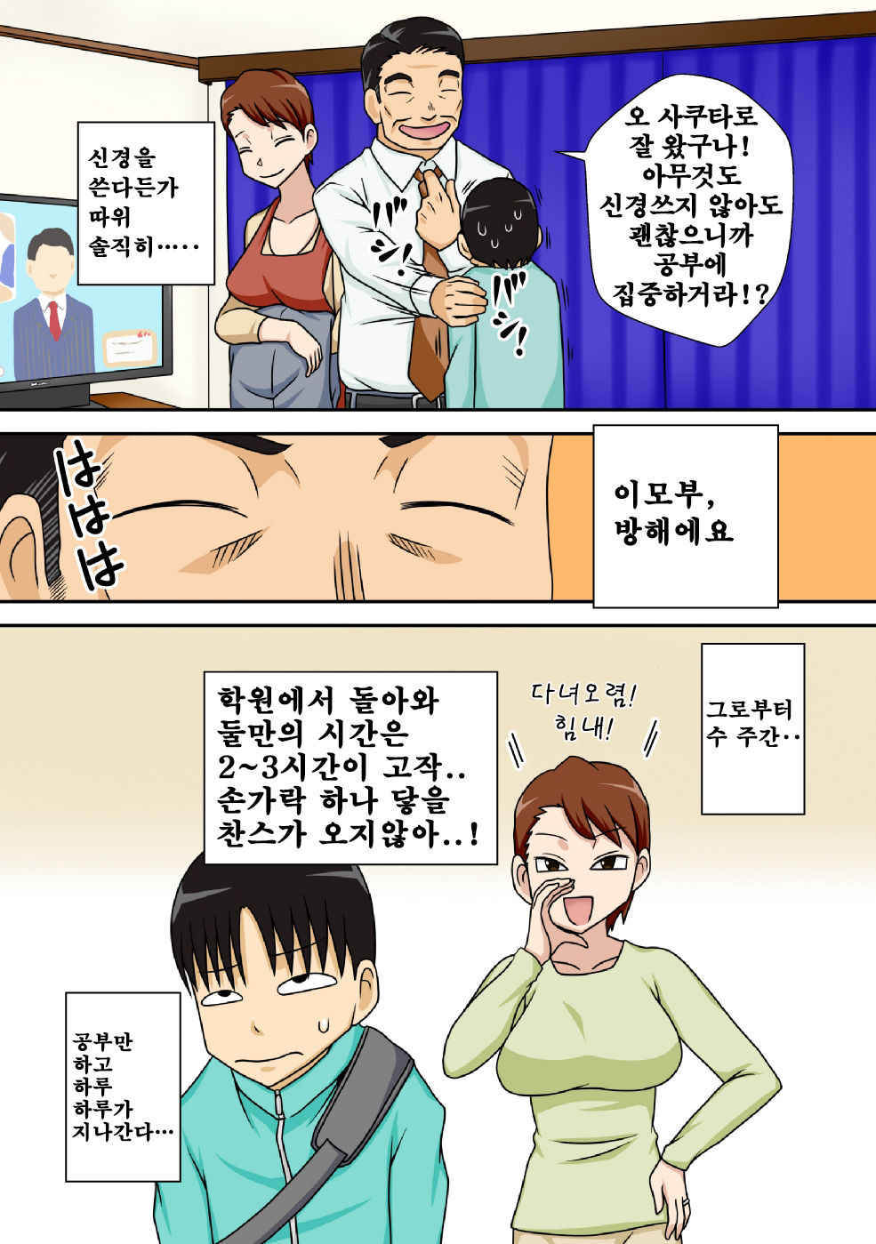 InCha no Oi ga Yaritai Oba-san. | 음침한 조카가 아고싶은 이모 page 7 full