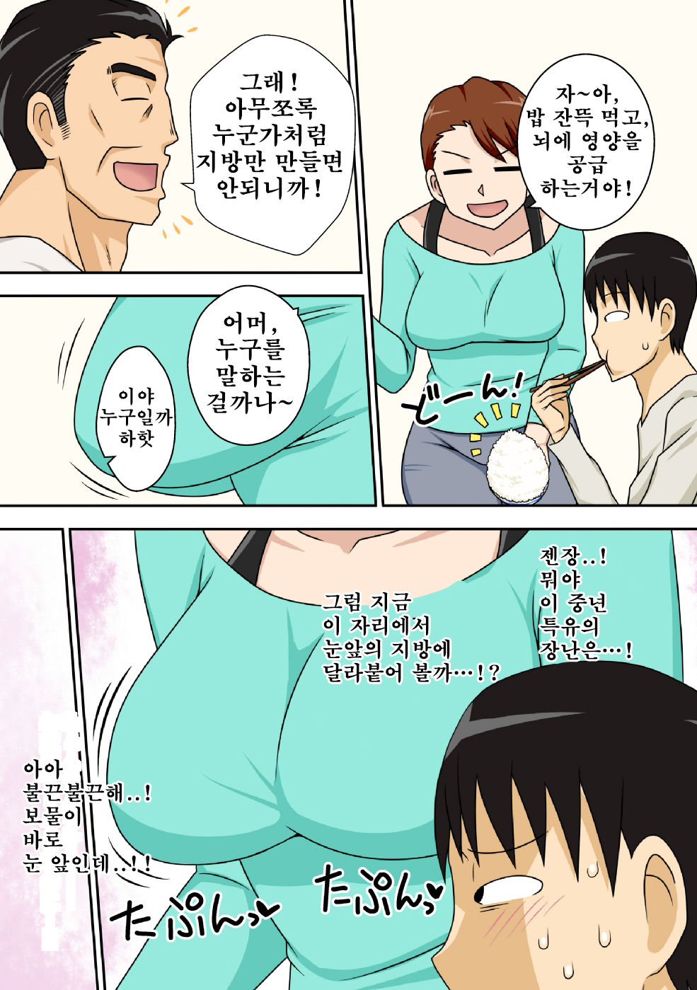 InCha no Oi ga Yaritai Oba-san. | 음침한 조카가 아고싶은 이모 page 8 full