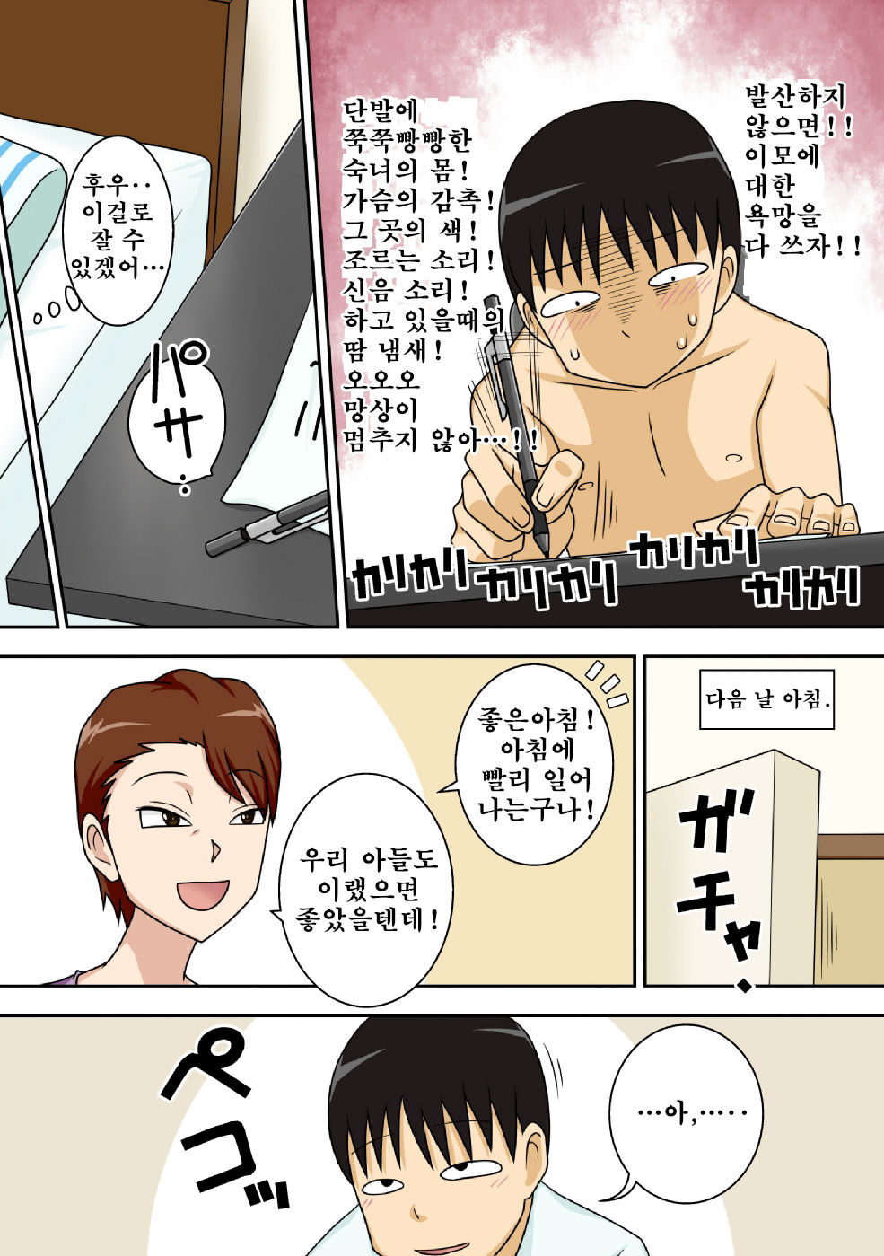 InCha no Oi ga Yaritai Oba-san. | 음침한 조카가 아고싶은 이모 page 9 full