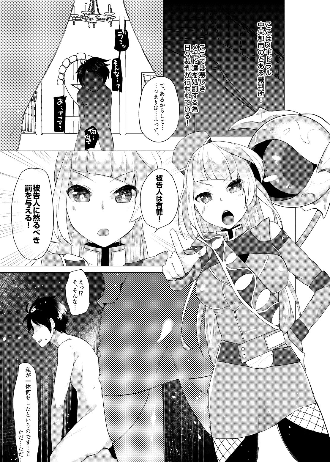 Furiae Yukemuri Saibanroku page 3 full