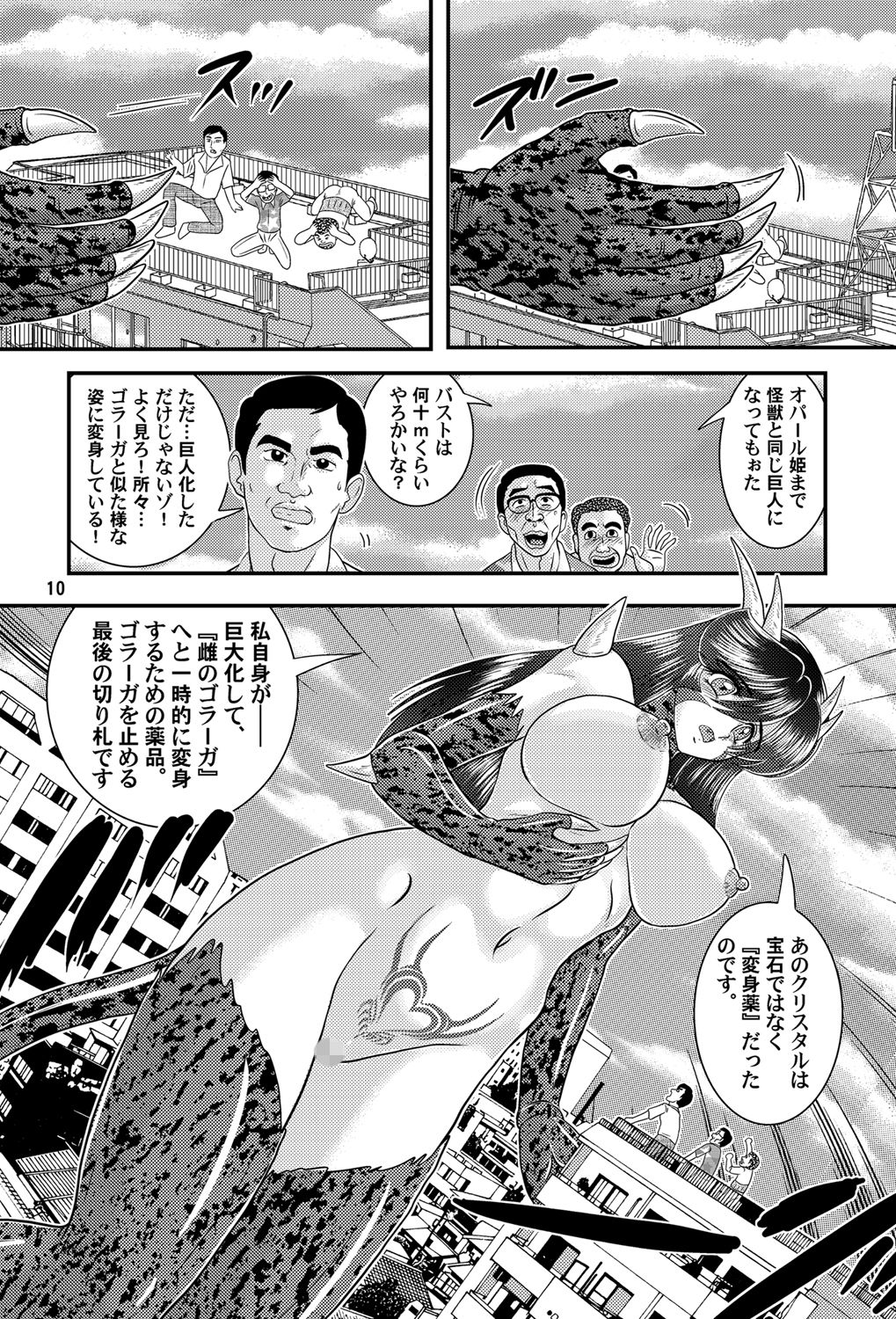 Daikaijuu Goraga Daisanshou page 11 full