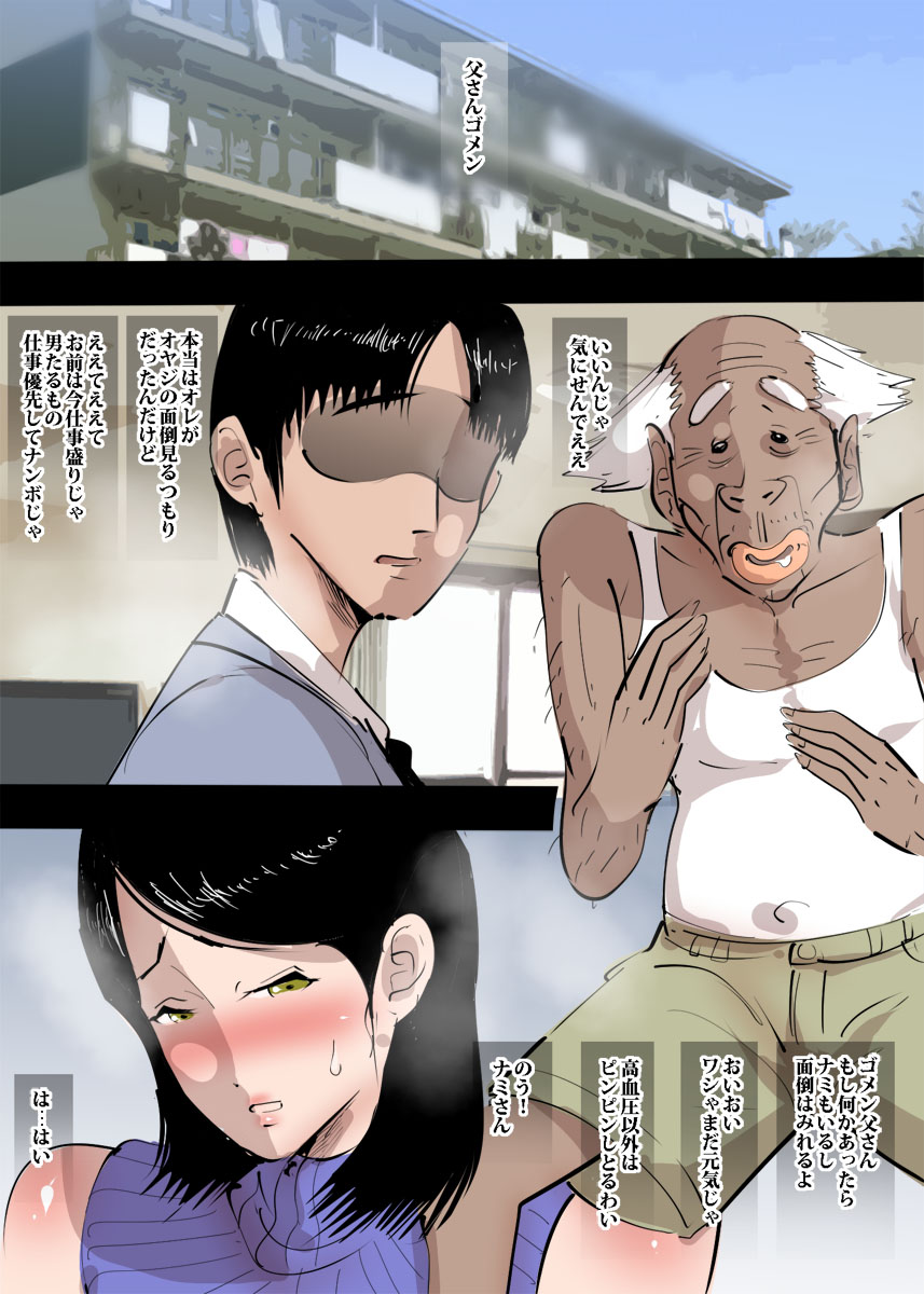 Gifu to Sundara Byou de Netoraremashita. page 12 full