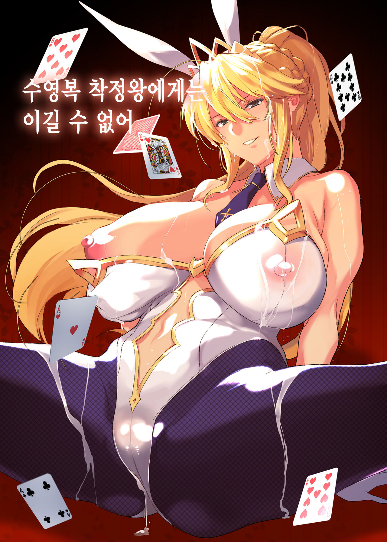 Mizugi Sakuseiou ni wa Katenai | 수영복 착정왕에게는 이길 수 없어 page 1 full