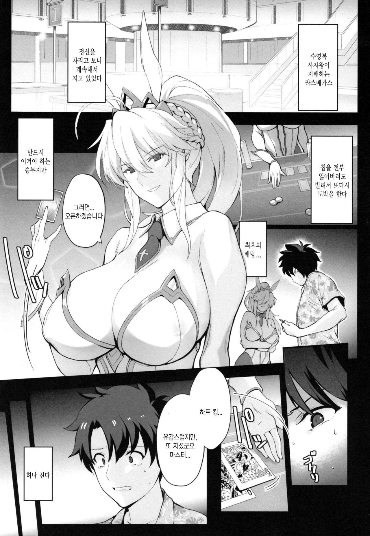 Mizugi Sakuseiou ni wa Katenai | 수영복 착정왕에게는 이길 수 없어 page 4 full