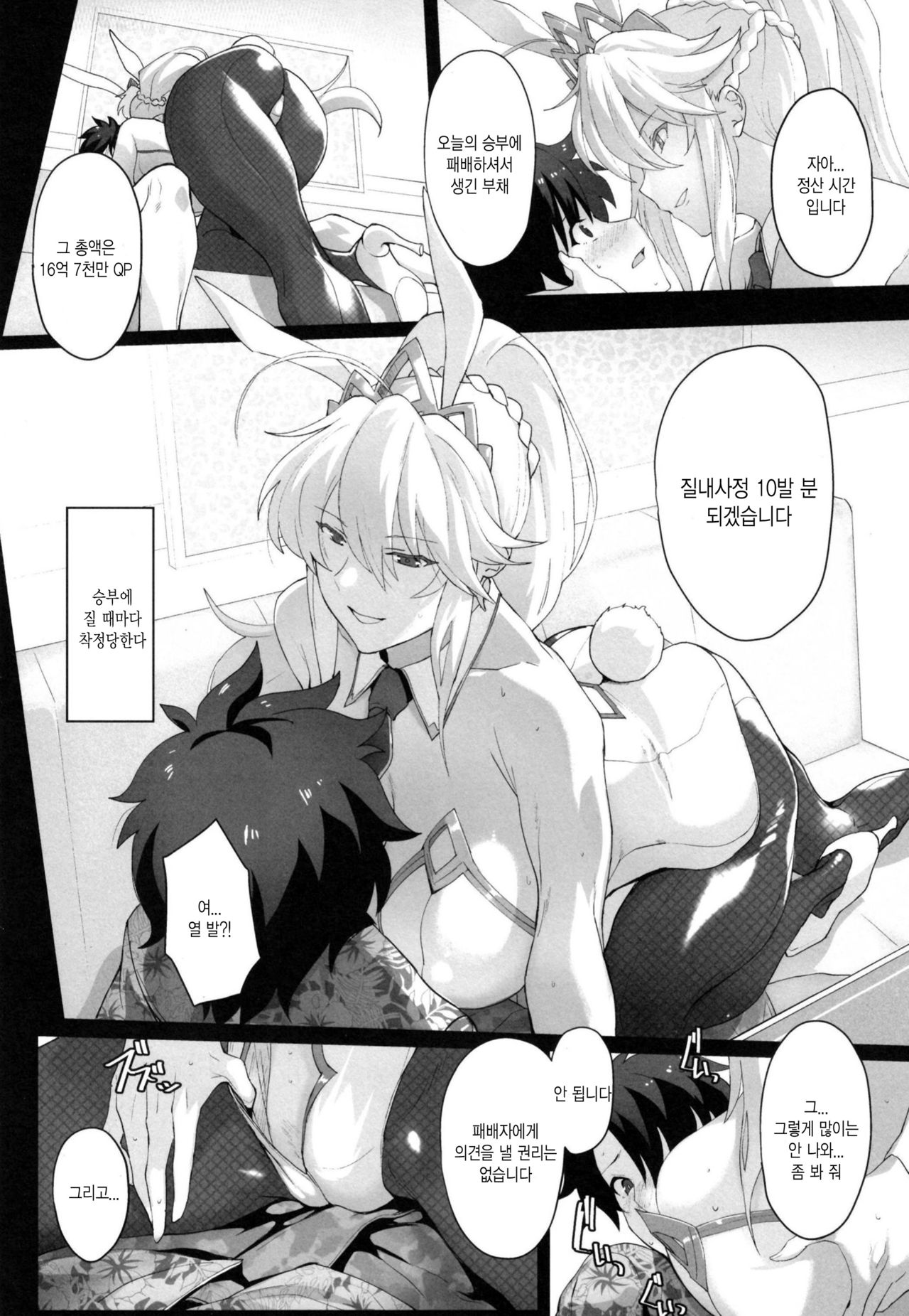 Mizugi Sakuseiou ni wa Katenai | 수영복 착정왕에게는 이길 수 없어 page 6 full