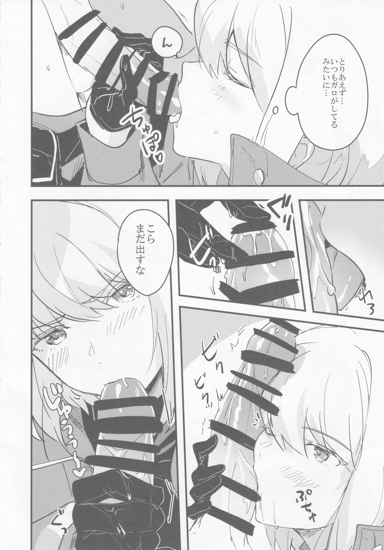 TOROTORO page 11 full